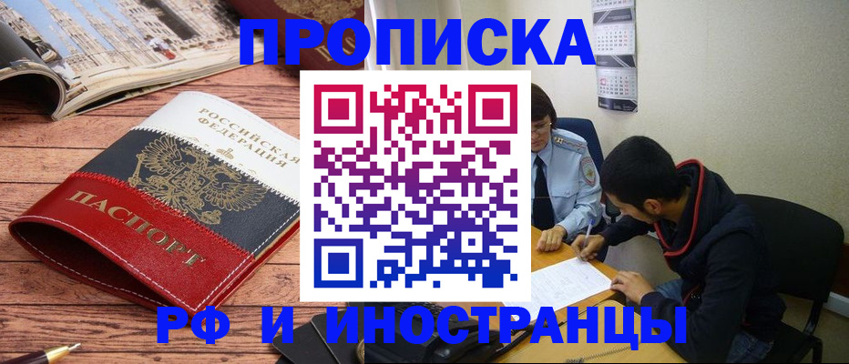 прописка для военкомата в Читинской области