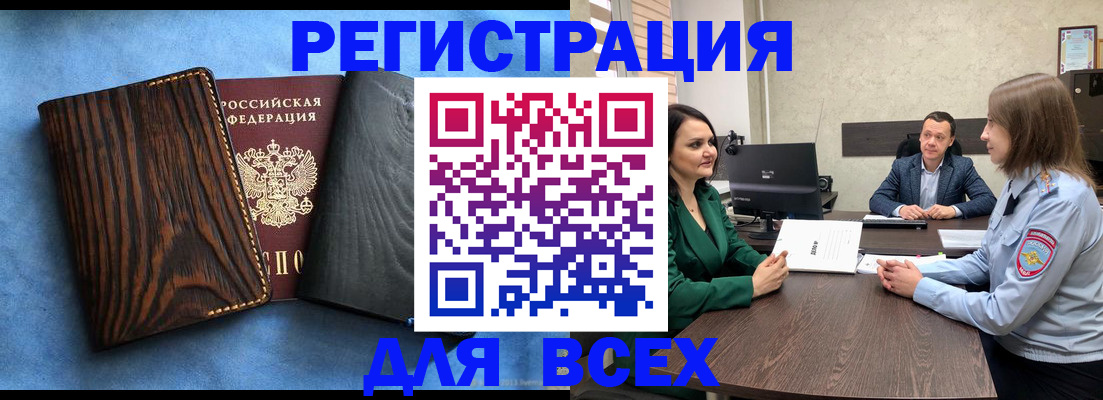 временная регистрация законно в Читинской области