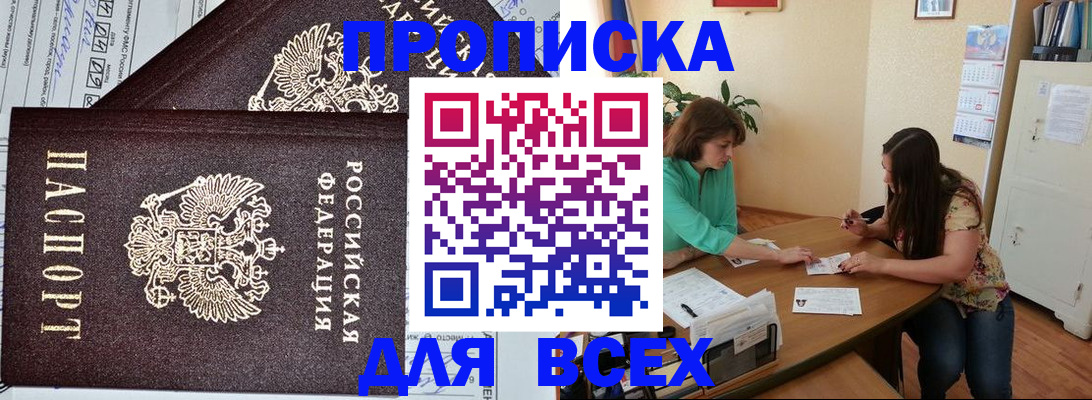 прописка для военкомата в Читинской области
