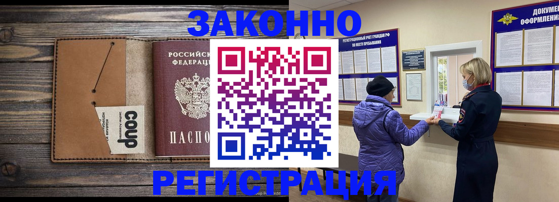 временная прописка в Читинской области
