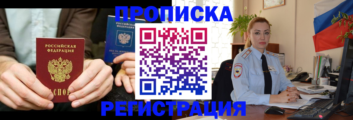 прописка 2025 в Читинской области